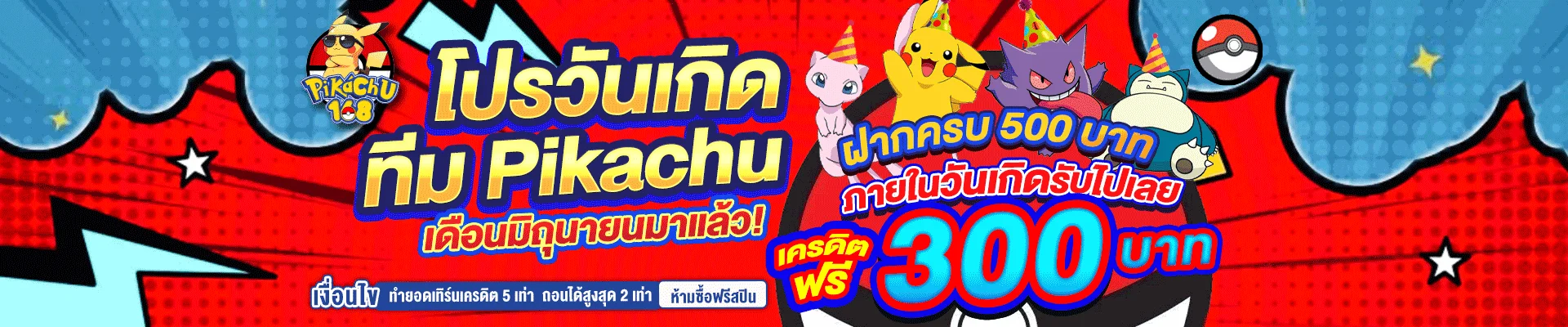 PIKACHU168 สล็อตเว็บตรง คาสิโนออนไลน์ครบจบ