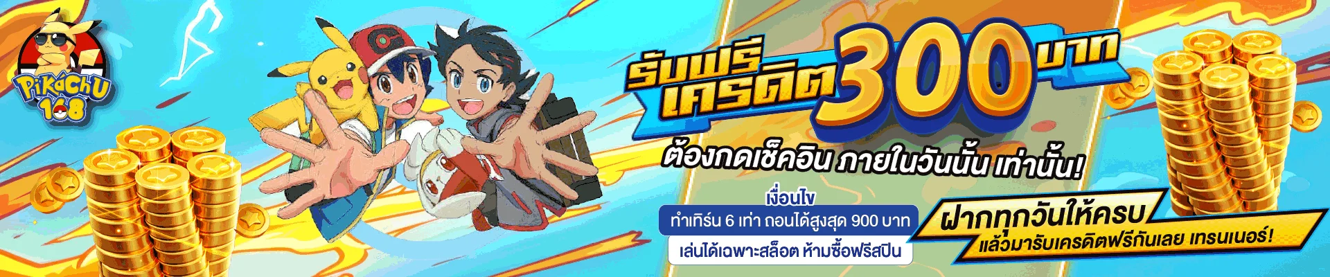 สล็อตออนไลน์ PIKACHU168 รวมค่ายเกมสล็อตเว็บตรง