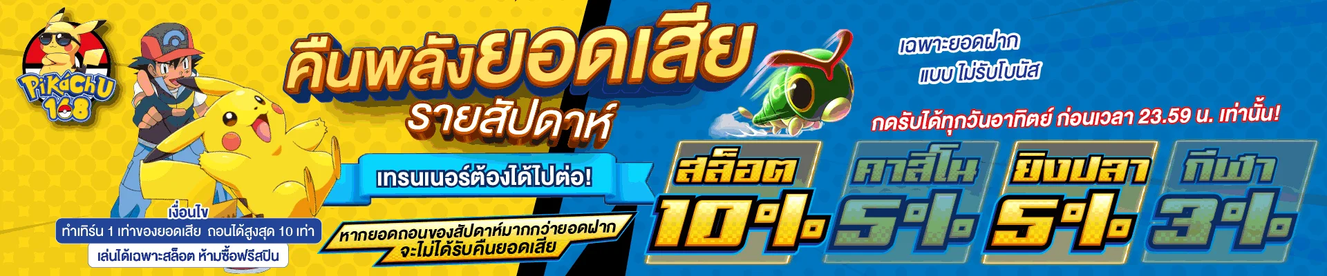 PIKACHU168 เว็บพนันออนไลน์เว็บตรง ฝากถอนออโต้